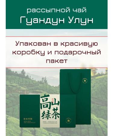 China Tea Green leaf tea Guangdun Ulun from China - Buy Online on GoSupps.com