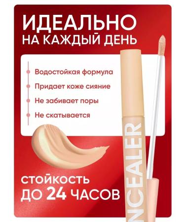 Conceler 02 for the face and eye corrector