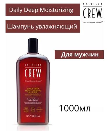 American Crew Hair Shampoo Daily Moisturizing 1000ml