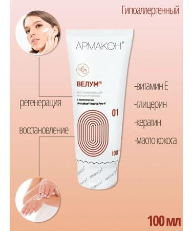 Armakon Hand and face cream regenerating moisturizing 100 ml 2 pcs - Buy Online on GoSupps.com