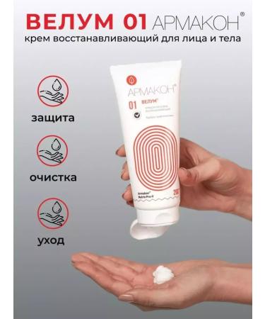 Armakon Hand and face cream regenerating moisturizing 200 ml - Buy Online on GoSupps.com