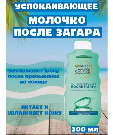 Garnier Milk after tanned Ambre Solaire 200ml