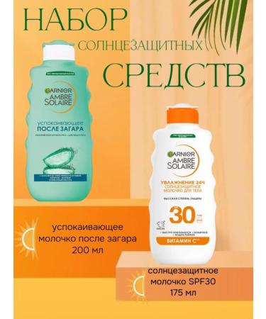 Garnier A set of sunscreen