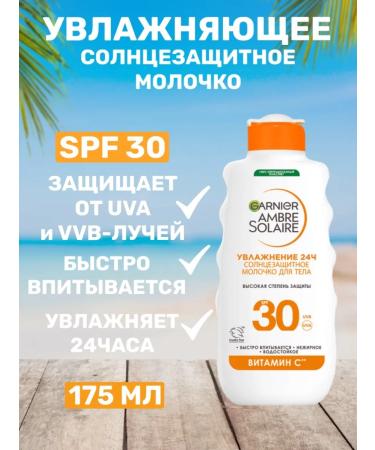 Garnier Sunny milk SPF 30 waterproof