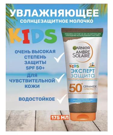 Garnier Moisturizing sunscreen milk for sensitive skin