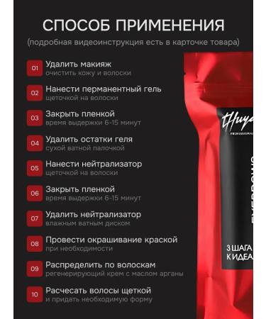 Thuya Set for lamination and long -term styling of eyebrows - Buy Online on GoSupps.com