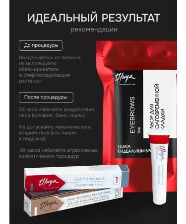 Thuya Set for lamination and long -term styling of eyebrows - Buy Online on GoSupps.com