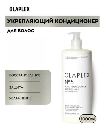 Olaplex No.5 bond Maintenance A hair conditioner 1000 ml