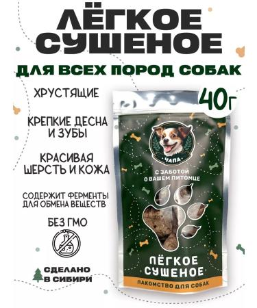Chapa Light beef goodies for dogs delicious Maxi 40g