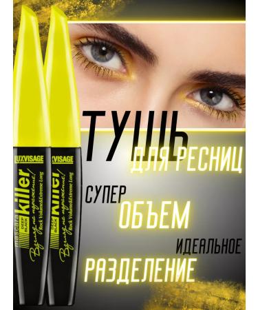 LUXVISAGE Mascara Black volume Killer 2 pcs