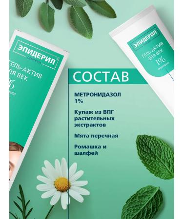 Epideril Gel eye asset against demodicosis 100ml - Buy Online on GoSupps.com