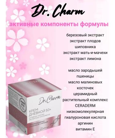 Belarusian cosmetics Daytime cream 50+ Expert rejuvenation Dr. Charm - Buy Online on GoSupps.com