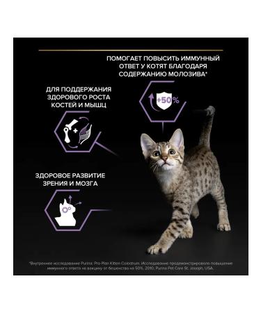 PRO PLAN Dry food for kittens with a high chicken content of 10 kg - Buy Online on GoSupps.com