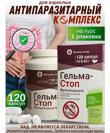 Fitokom Altai Helma-stop antiparasitic complex 120 capsules