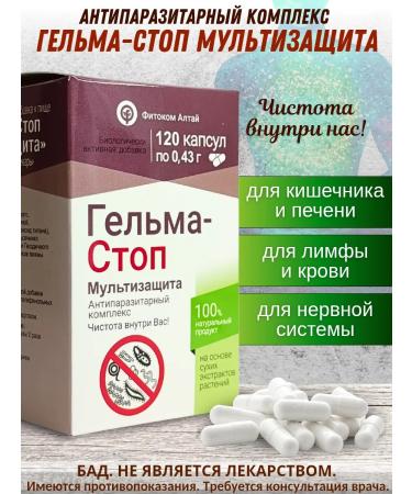 Fitokom Altai Helma-stop antiparasitic complex 120 capsules - Buy Online on GoSupps.com