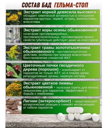 Fitokom Altai Helma-stop antiparasitic complex 120 capsules - Buy Online on GoSupps.com