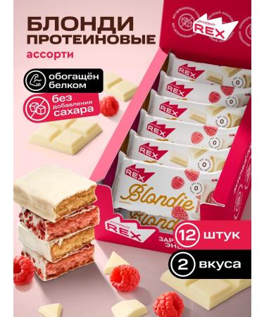 ProteinRex Protein cookies without sugar brownie Blondi Assorted 12 pieces
