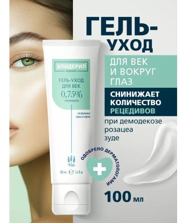 Epideril Gel for problem skin around the eyes 100ml