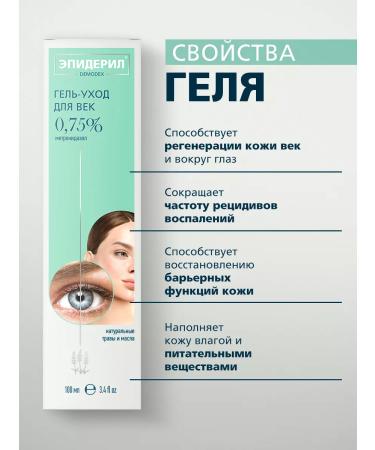 Epideril Gel for problem skin around the eyes 100ml - Buy Online on GoSupps.com