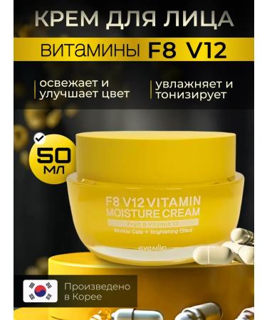 Eyenlip Face cream with vitamins F8
