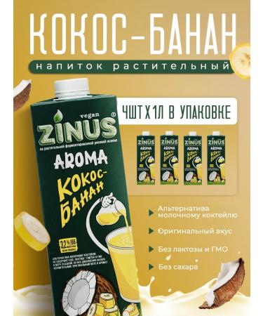 Zinus AROMA "Cocon-Banan" 3.2% box 4 pcs