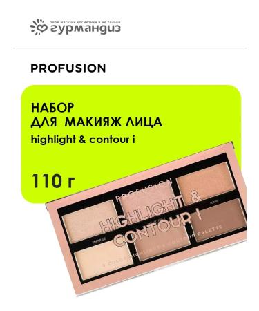 ProFusion Highlight & Contour I 110 g facial