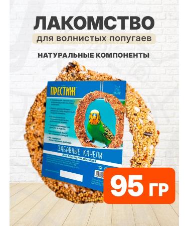 Prestige Badge toy Funny swing for wavy parrots 1pc