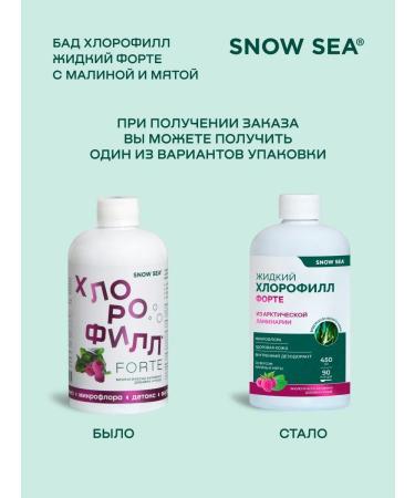 SNOW SEA Dietary chlorophyll for the gastrointestinal tract and detox and weight loss 450 ml - Buy Online on GoSupps.com