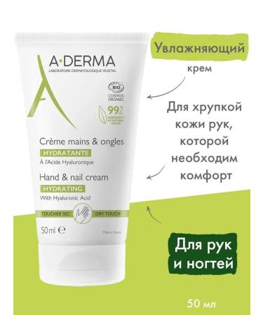 Hand and nail cream moisturizing a-derma 50 ml