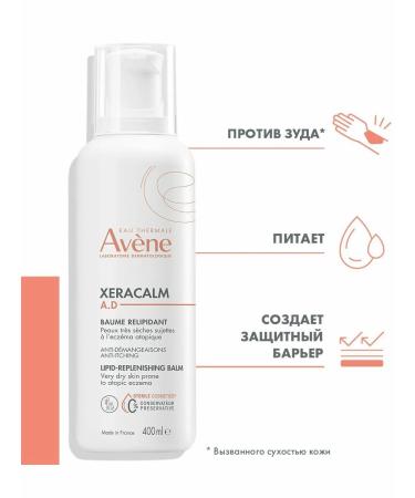 AVENE Aven Ksurakalm A.D. Balm-Emilent 400 ml - Buy Online on GoSupps.com