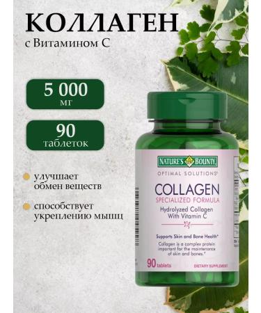 Nature's bounty Collagen + vitamin C 90 tablets