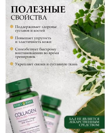 Nature's bounty Collagen + vitamin C 90 tablets - Buy Online on GoSupps.com