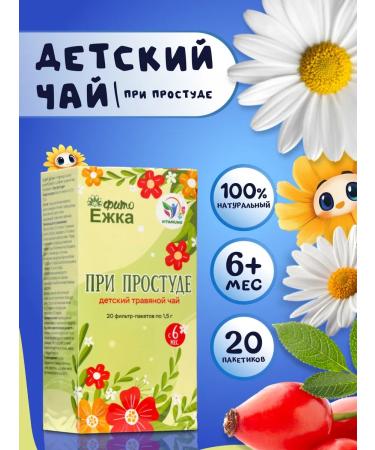 Vitamino Children's herbal tea with colds 20 bags