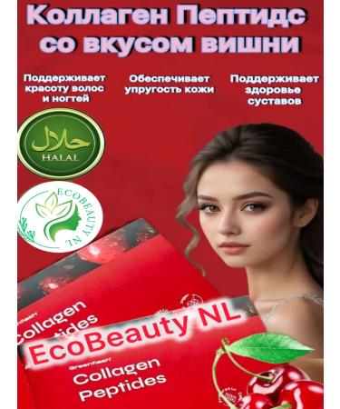 EcoBeauty NL Collagen Peptides - peptides collagen with cherry taste