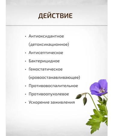 Sage Geranium meadow crane 2 pcs. Healing herbs phytochai - Buy Online on GoSupps.com