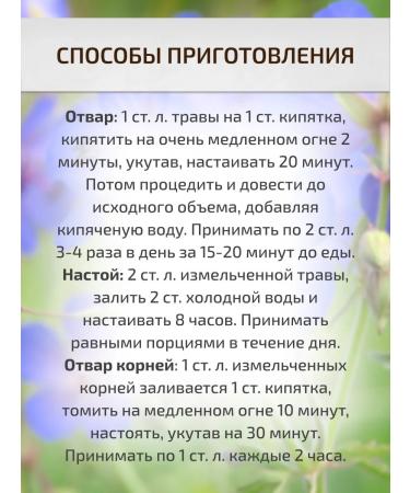 Sage Geranium meadow crane 2 pcs. Healing herbs phytochai - Buy Online on GoSupps.com