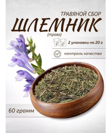 Sage Sholenik Baikal grass 2 pcs. Healing herbs