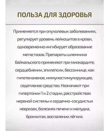 Sage Sholenik Baikal grass 2 pcs. Healing herbs - Buy Online on GoSupps.com