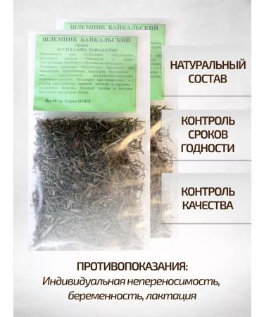 Sage Sholenik Baikal grass 2 pcs. Healing herbs - Buy Online on GoSupps.com
