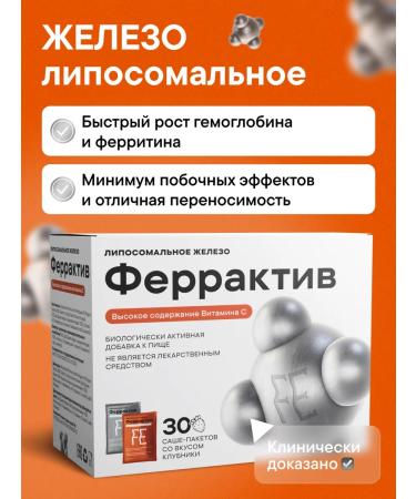 Ferractive Iron liposomal helat vitamins