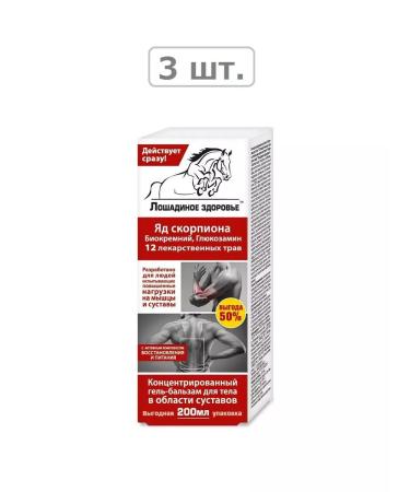 EQUINE HEALTH Body gel balsam concrete of 12 medicinal herbs with - 3 pcs