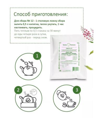 Herbs of the Caucasus Collection No. 12 for heart disease - Buy Online on GoSupps.com