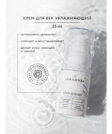 Crimean rose Moisturizing eyelids with lavender and rose 25 ml