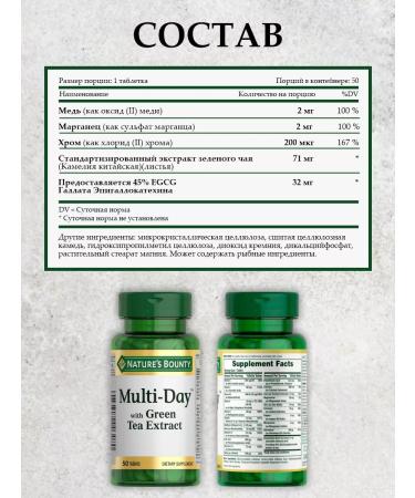 Nature's bounty Multidei vitamins with green tea extract 50pcs - Buy Online on GoSupps.com