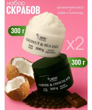 amwin cosmetic Body scrub set 2 pcs