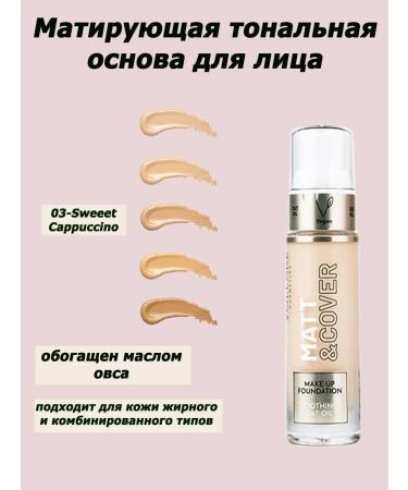 Vollare Matt & Cover 03 Cappuccino matting foundation 30ml