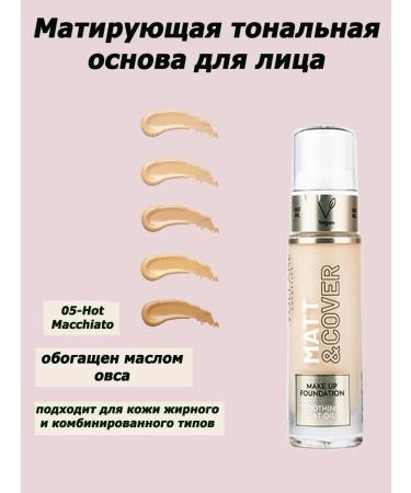 Vollare Matt & Cover 05 Hot Macchiato Mating foundation 30ml