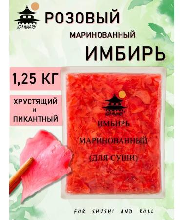 FIREPLACE Pickled pink ginger for land and rolls 1.25 kg