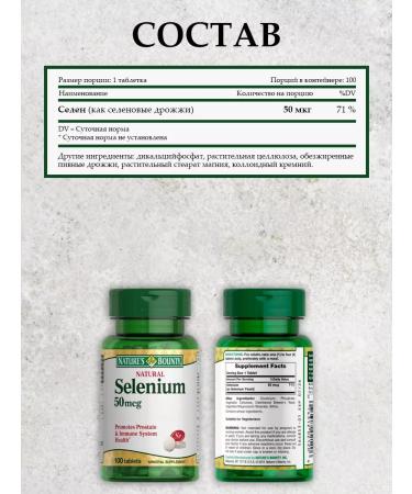 Nature's bounty Selenium 50 g 100 tablets - Buy Online on GoSupps.com