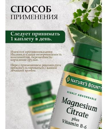 Nature's bounty Magnesium citrate with vitamin B6 60 pcs - Buy Online on GoSupps.com